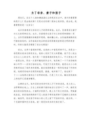 为了母亲、妻子和孩子