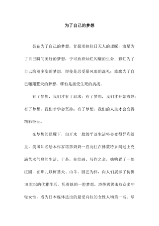 为了自己的梦想-1
