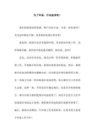 为了环保-行动起来吧!
