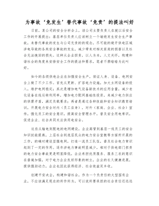 为事故‘免发生’替代事故‘免责’的提法叫好