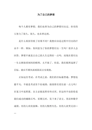为了自己的梦想