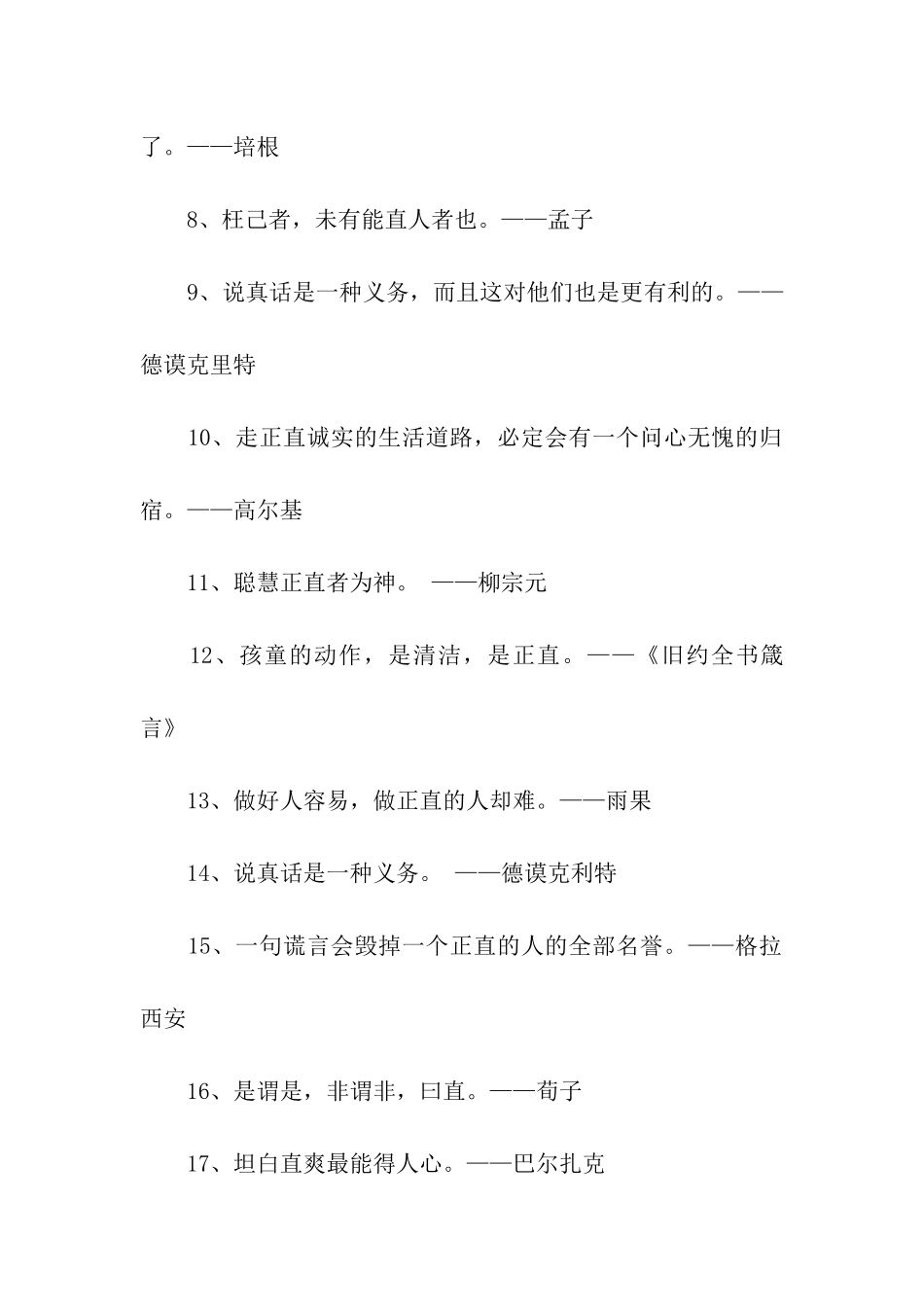为人正直的名言警句_第2页