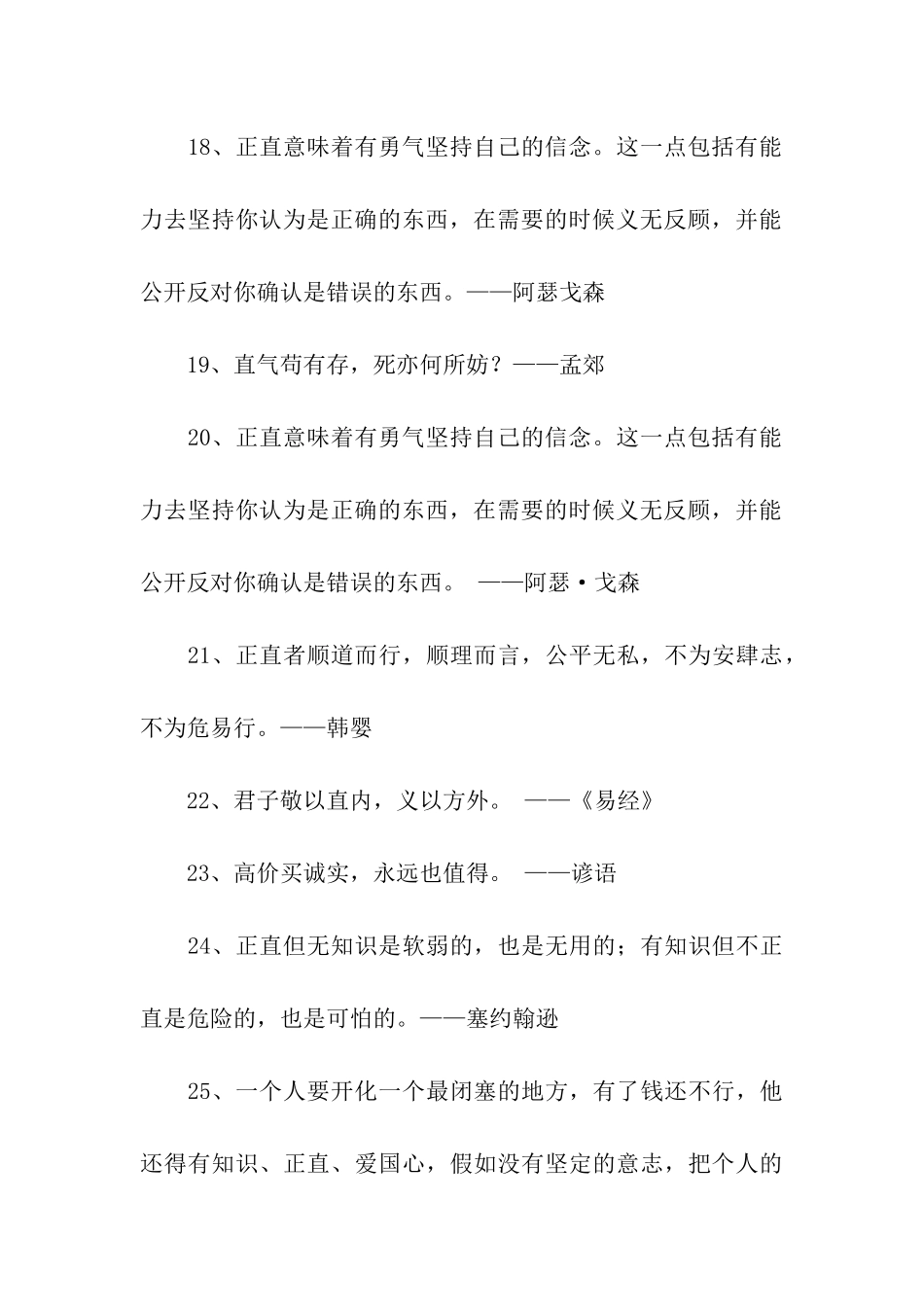 为人正直的名言警句_第3页