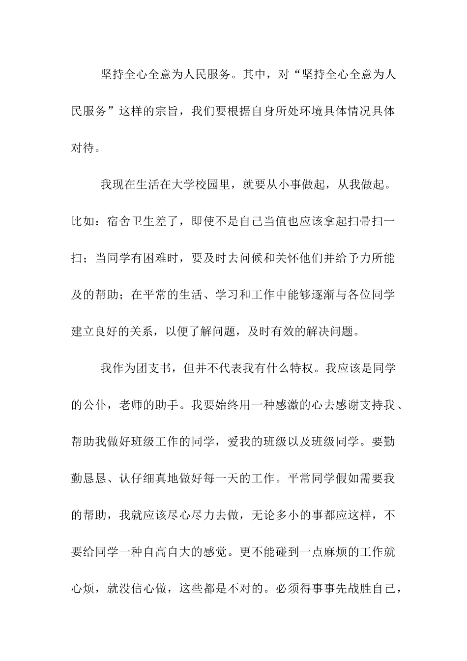 为人民服务心得体会范文4篇_第2页