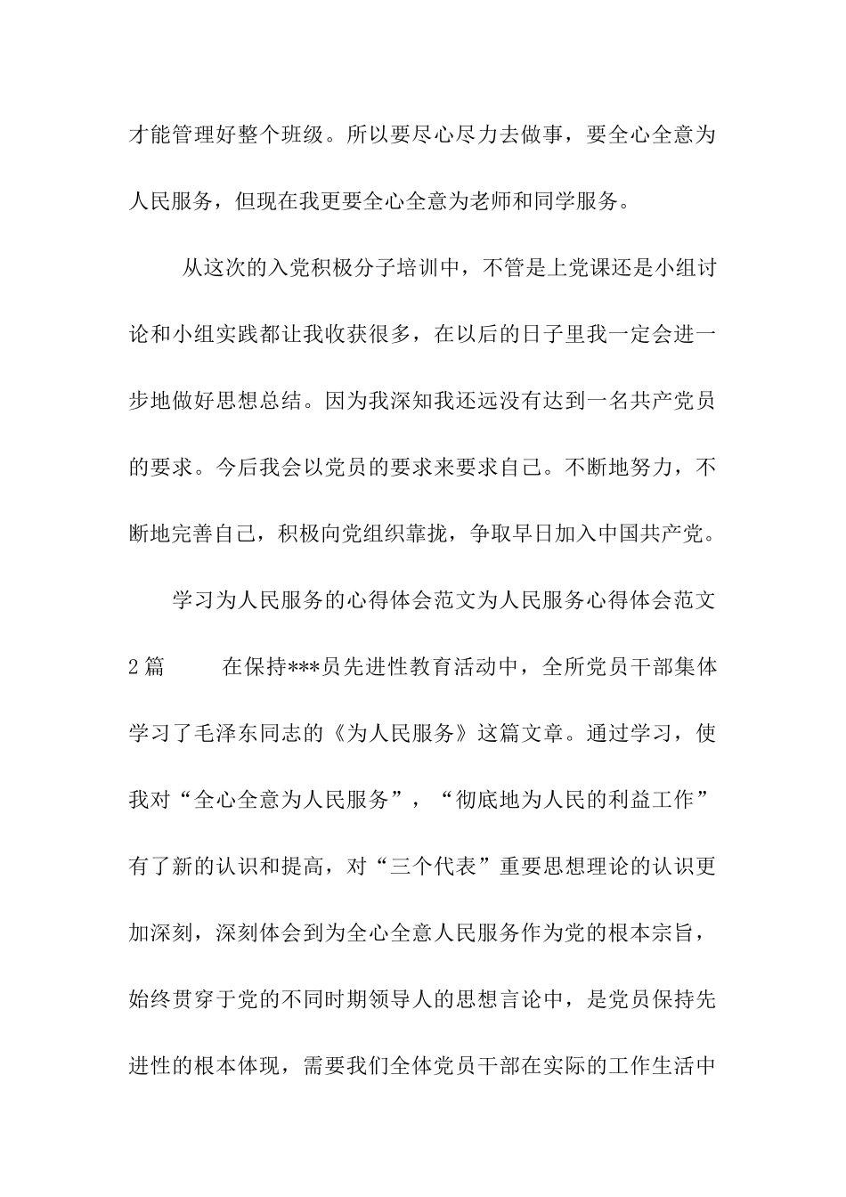 为人民服务心得体会范文4篇_第3页