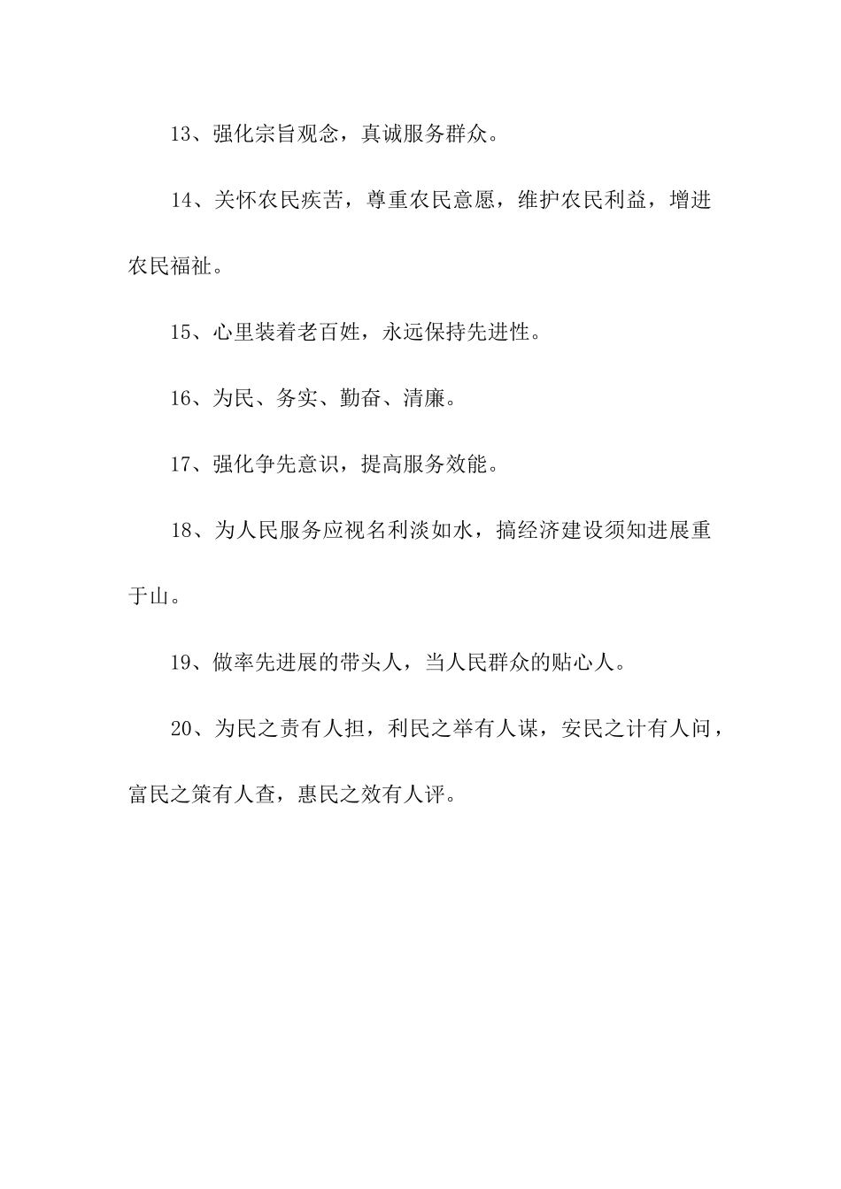 为人民服务宣传口号_第2页