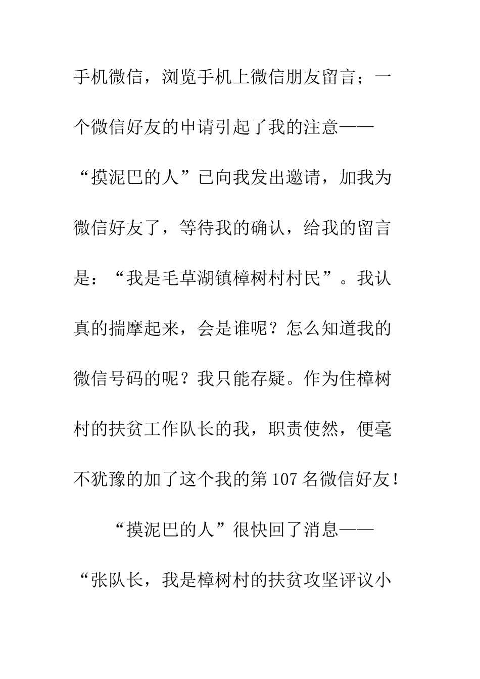 为人民服务的人_第2页