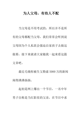 为人父母-有些人不配