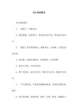 为人处世格言