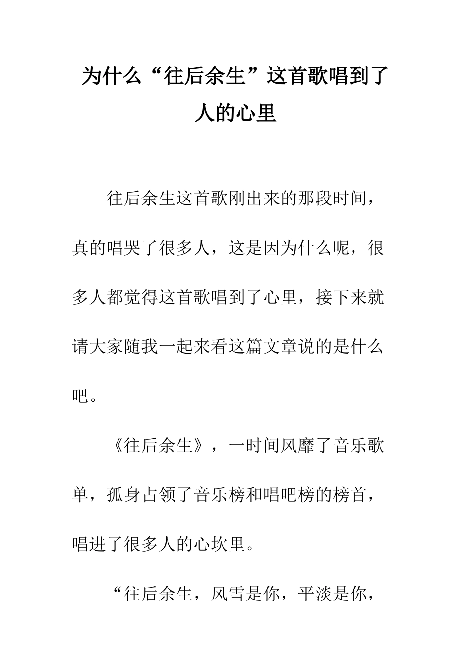 为什么“往后余生”这首歌唱到了人的心里_第1页