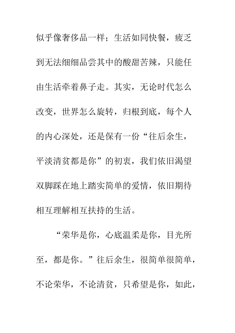 为什么“往后余生”这首歌唱到了人的心里_第3页