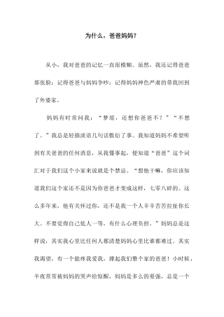 为什么-爸爸妈妈？