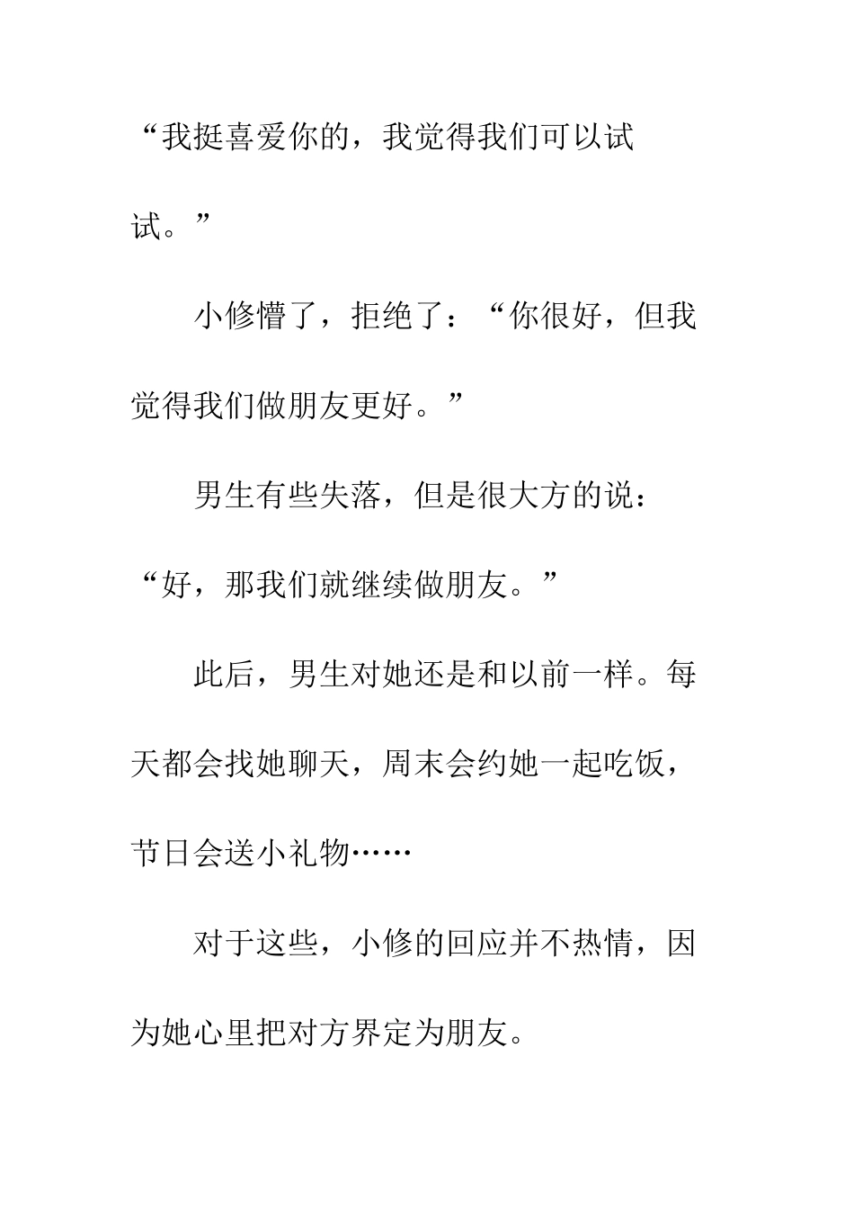 为什么一开始对你热情的人-后来却不理你了呢_第3页