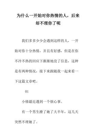 为什么一开始对你热情的人-后来却不理你了呢