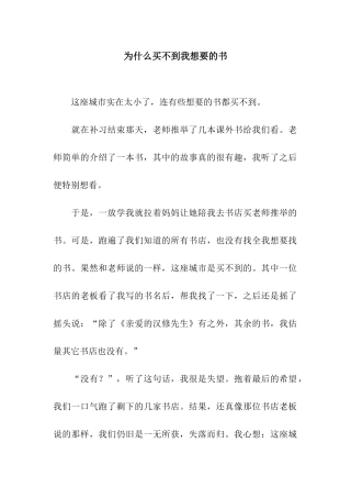 为什么买不到我想要的书