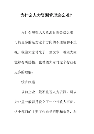 为什么人力资源管理这么难？