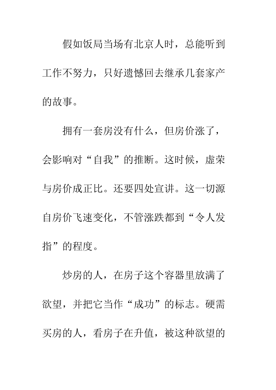 为什么会有很多人喜欢北上广呢？_第2页