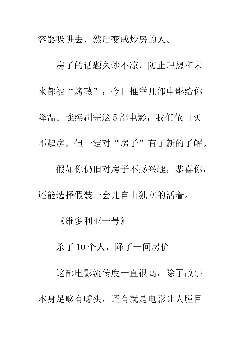 为什么会有很多人喜欢北上广呢？_第3页