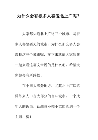 为什么会有很多人喜欢北上广呢？