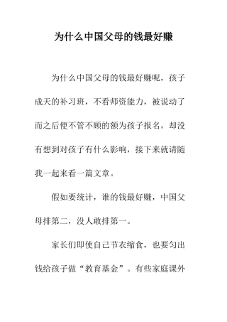 为什么中国父母的钱最好赚