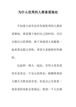 为什么优秀的人都喜欢独处