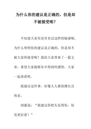 为什么你的建议是正确的-但是却不被接受呢？