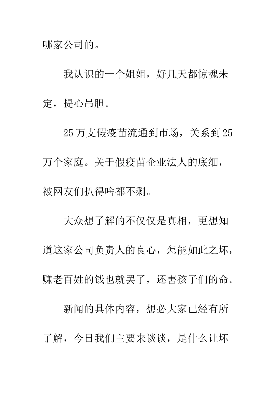 为什么人会越变越坏？_第2页