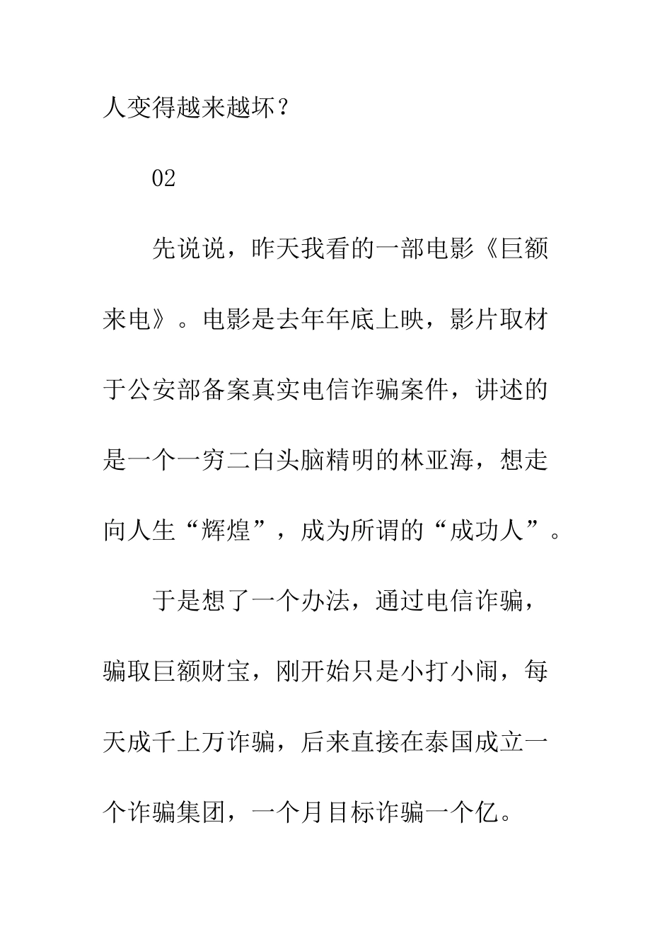 为什么人会越变越坏？_第3页