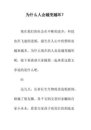 为什么人会越变越坏？