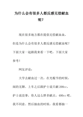 为什么会有很多人都反感无偿献血呢？