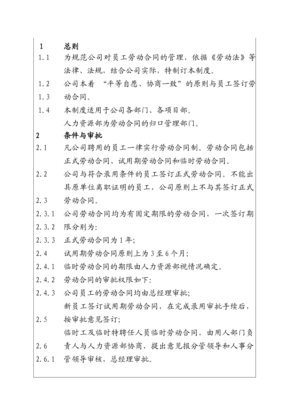 公司企业劳动合同管理制度_第1页