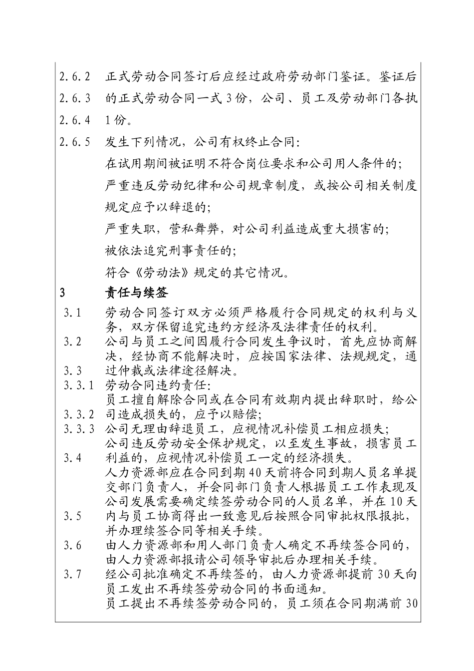 公司企业劳动合同管理制度_第2页