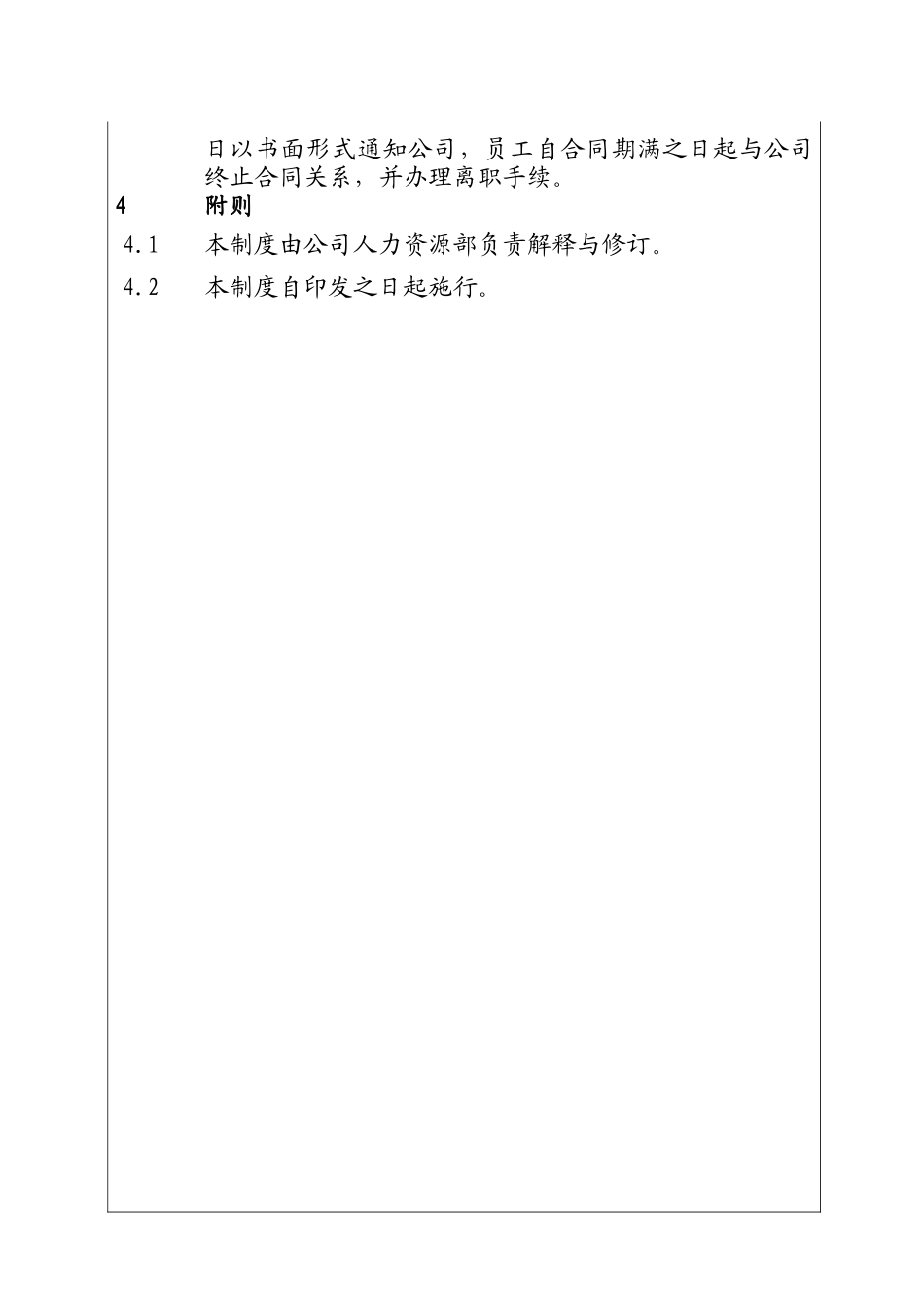公司企业劳动合同管理制度_第3页