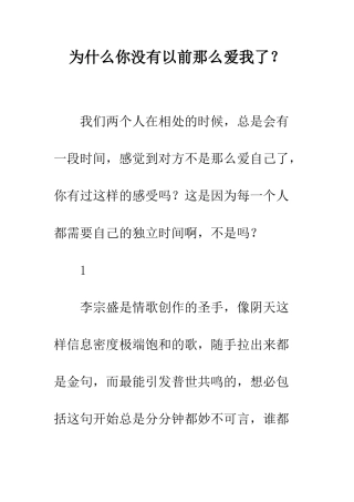 为什么你没有以前那么爱我了？