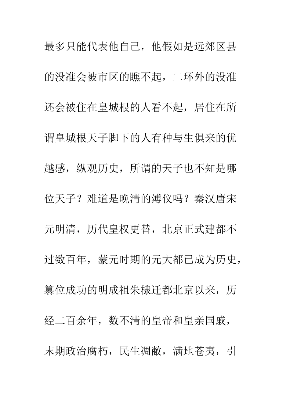 为什么北京人看不起外地人呢？_第2页