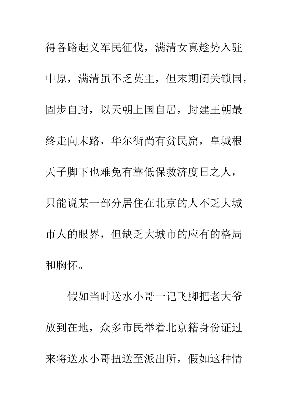 为什么北京人看不起外地人呢？_第3页