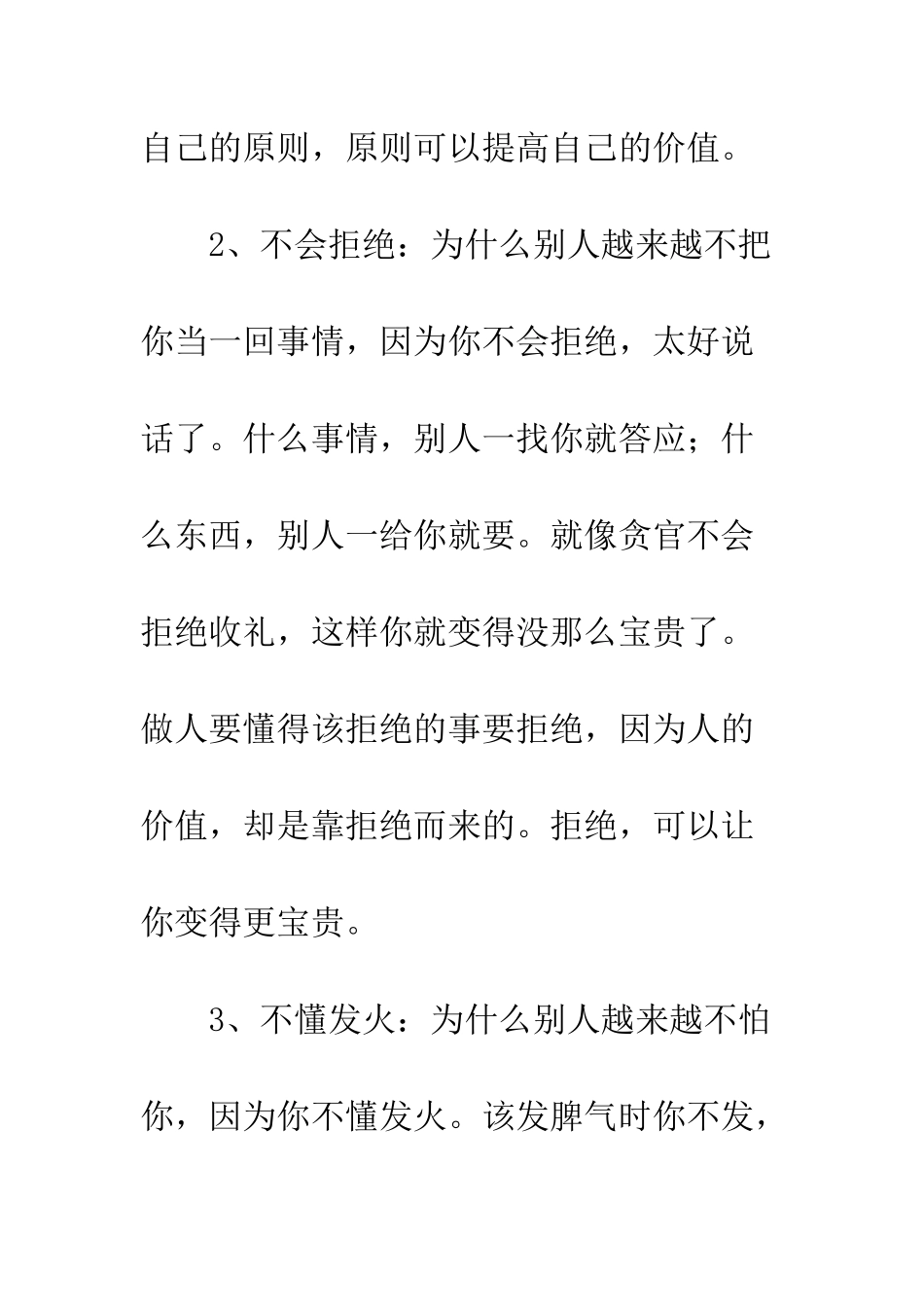 为什么别人越来越不尊重你？_第2页