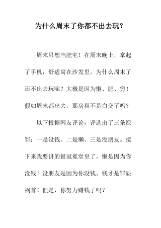 为什么周末了你都不出去玩？