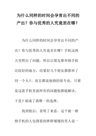 为什么同样的时间会孕育出不同的产出？你与优秀的人究竟差在哪？