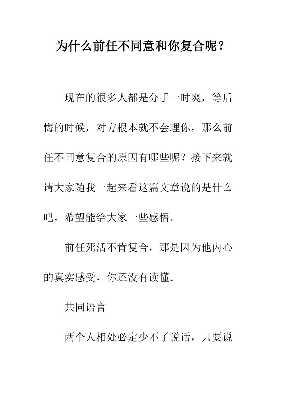 为什么前任不愿意和你复合呢？_第1页