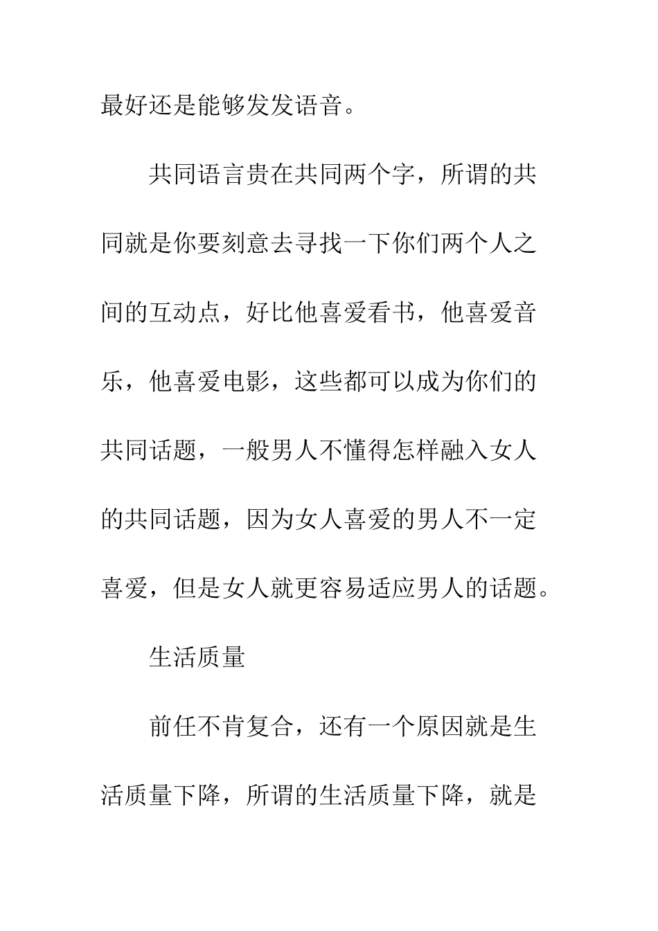 为什么前任不愿意和你复合呢？_第3页