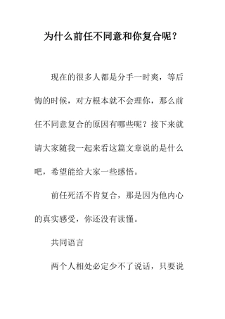 为什么前任不愿意和你复合呢？