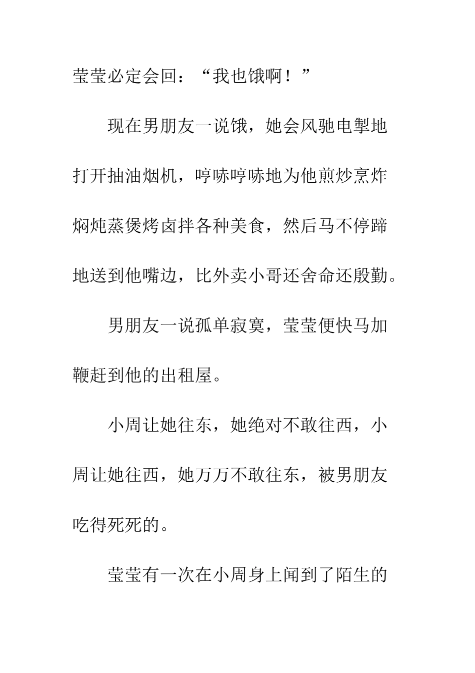 为什么善良的女生-更容易遇渣男_第3页