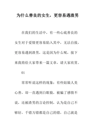 为什么善良的女生-更容易遇渣男