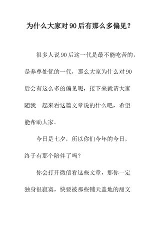 为什么大家对90后有那么多偏见？