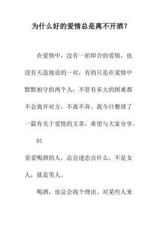 为什么好的爱情总是离不开酒？