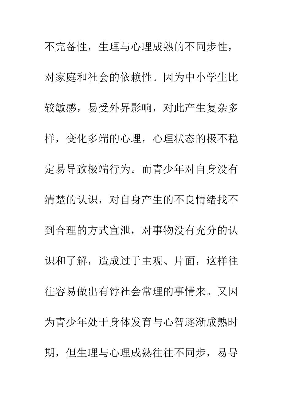 为什么学生的心理健康教育很重要_第3页