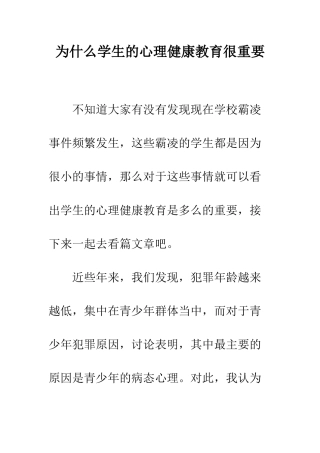 为什么学生的心理健康教育很重要