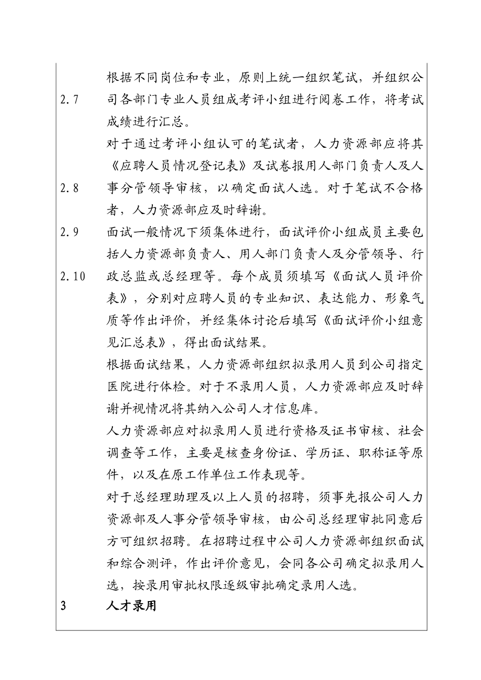 公司人才招聘录用管理制度_第2页