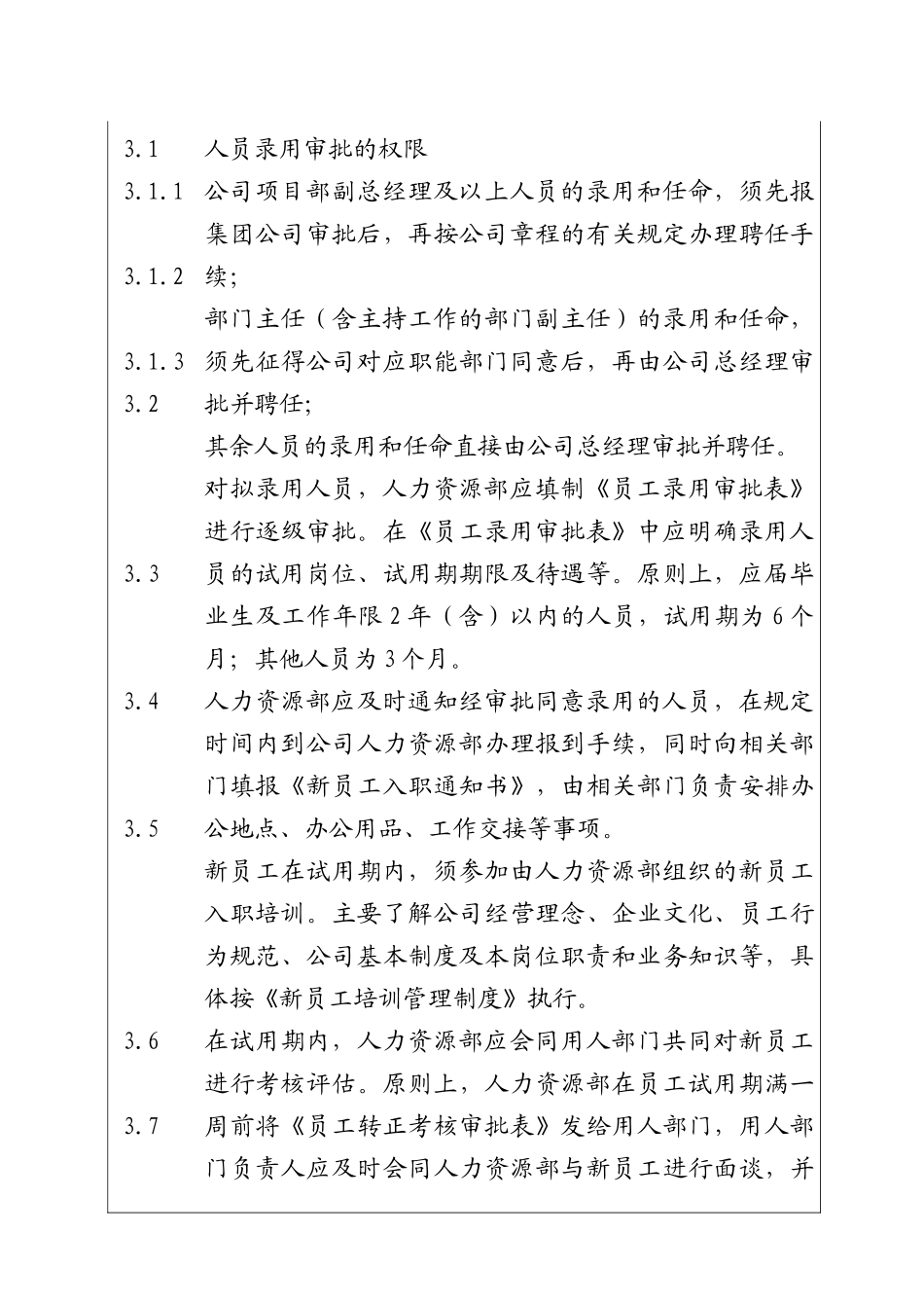公司人才招聘录用管理制度_第3页